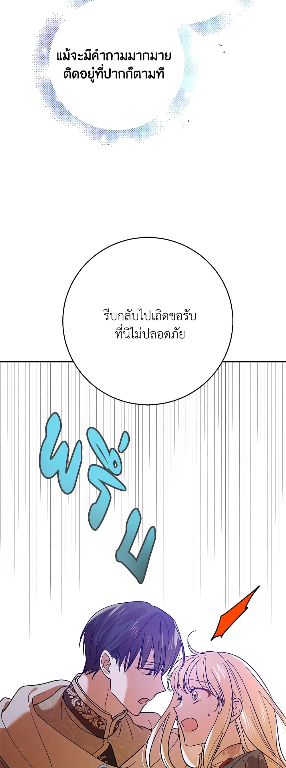 A Way to Protect the Lovable You page 6