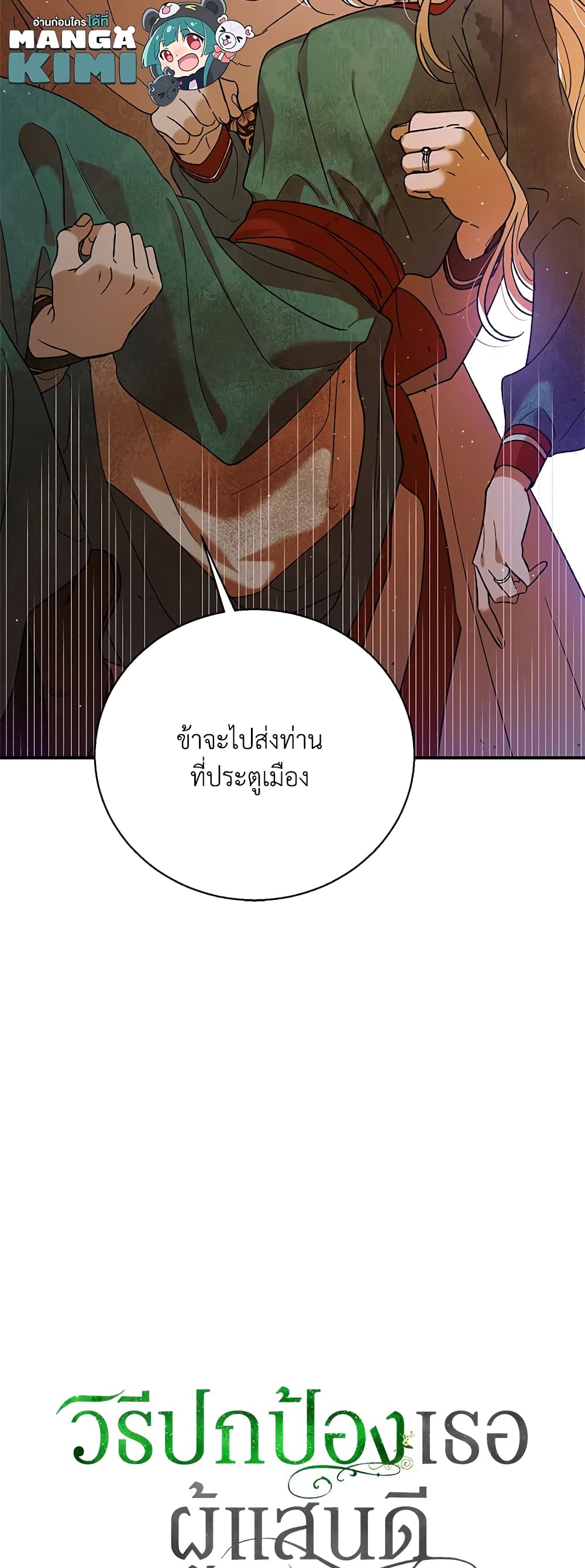 A Way to Protect the Lovable You page 7