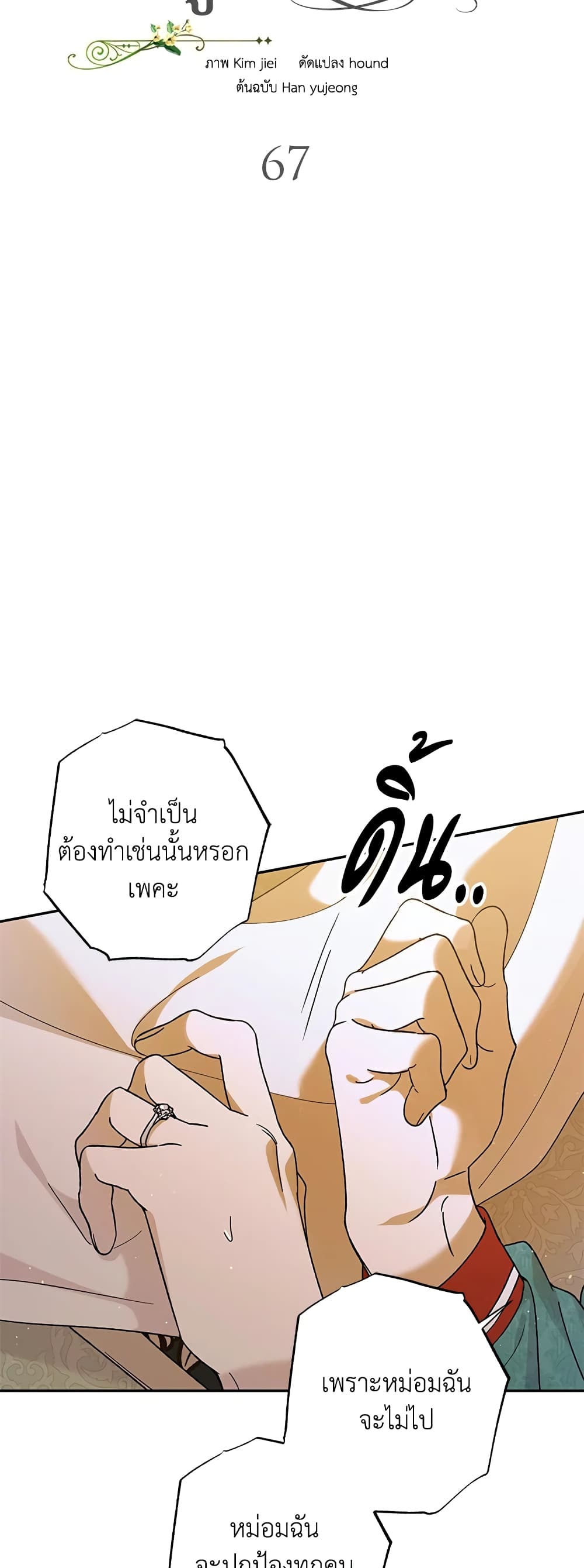 A Way to Protect the Lovable You page 8