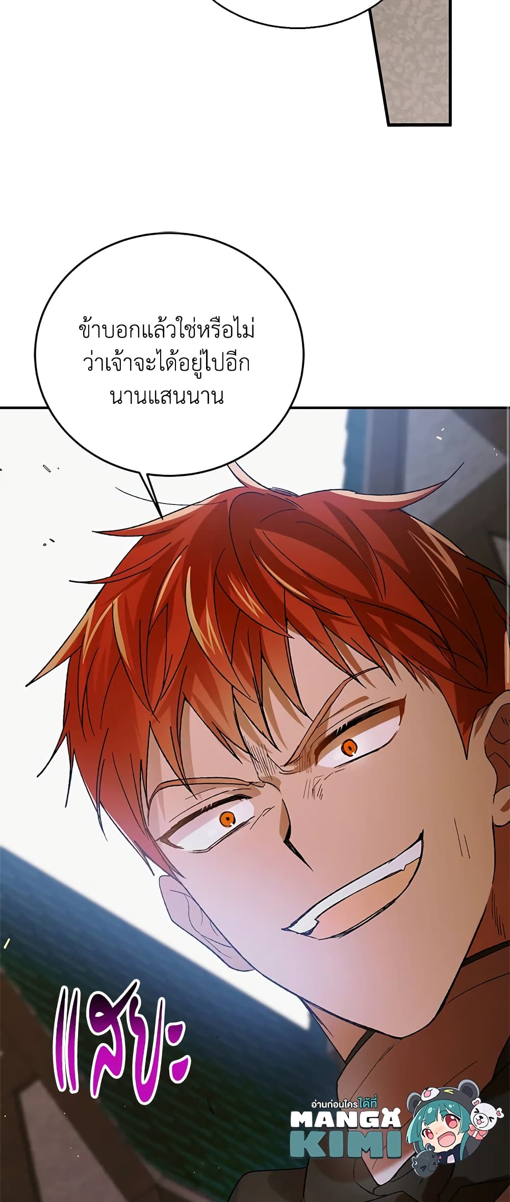 A Way to Protect the Lovable You page 8