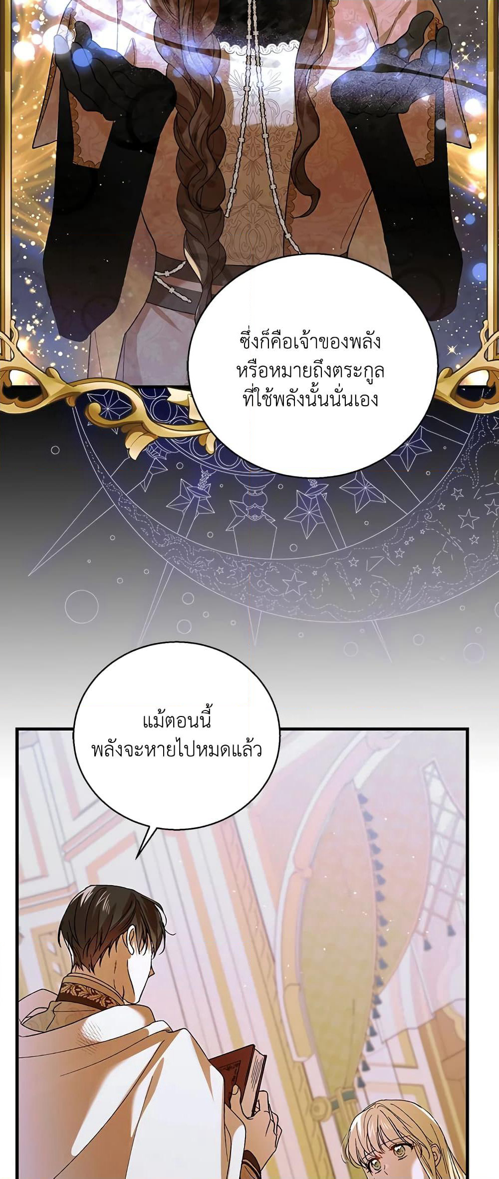 A Way to Protect the Lovable You page 4