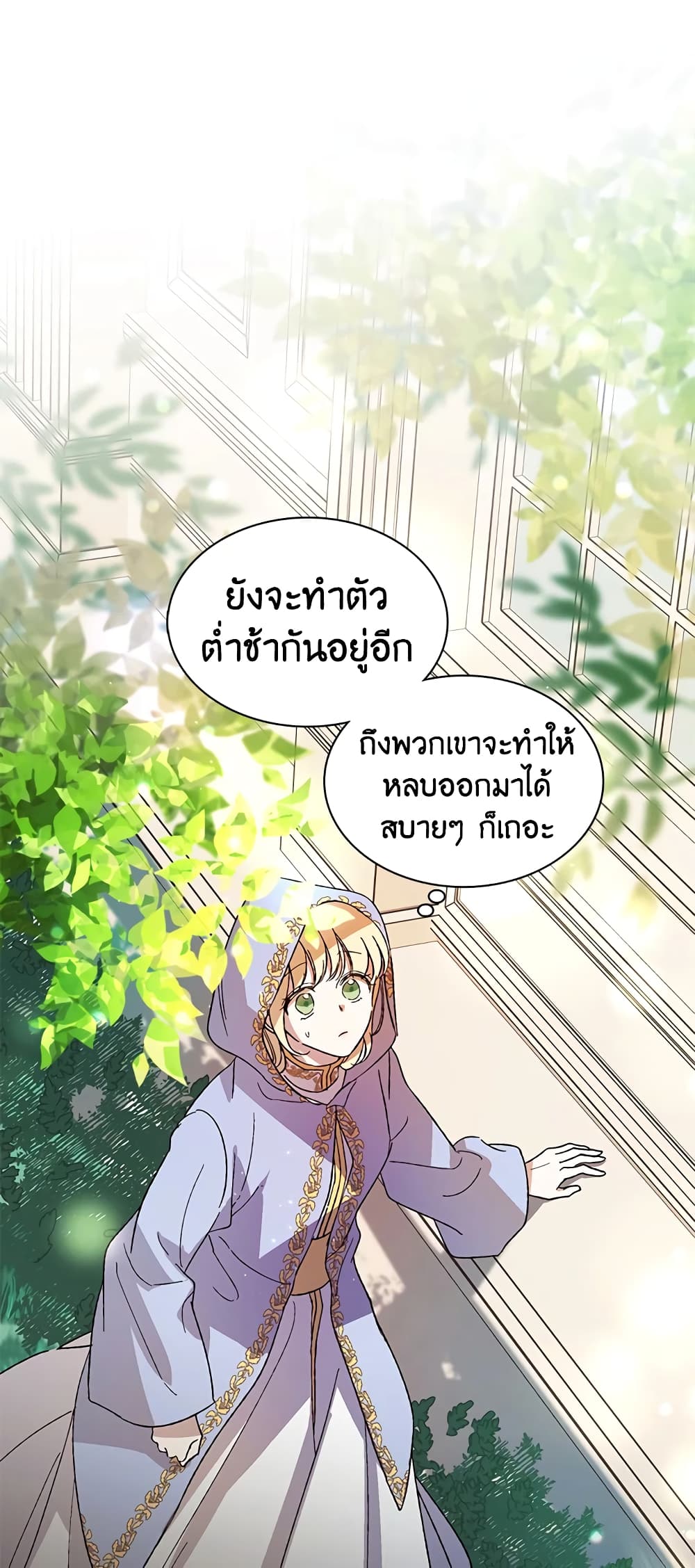 A Way to Protect the Lovable You page 3