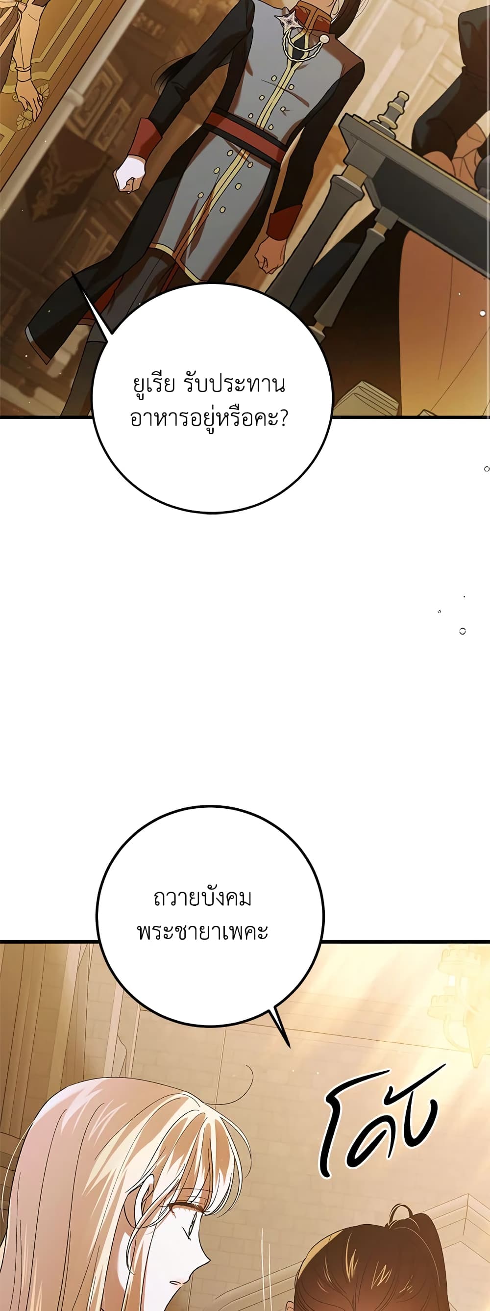 A Way to Protect the Lovable You page 7