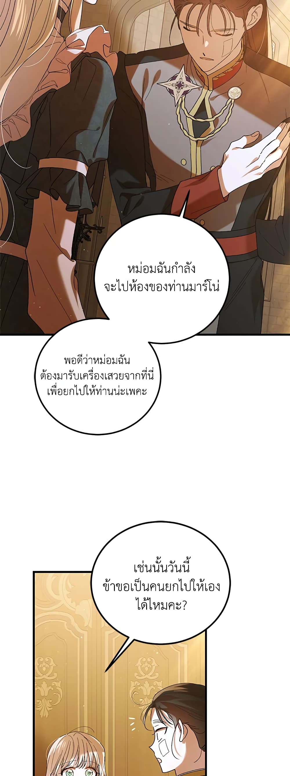 A Way to Protect the Lovable You page 8