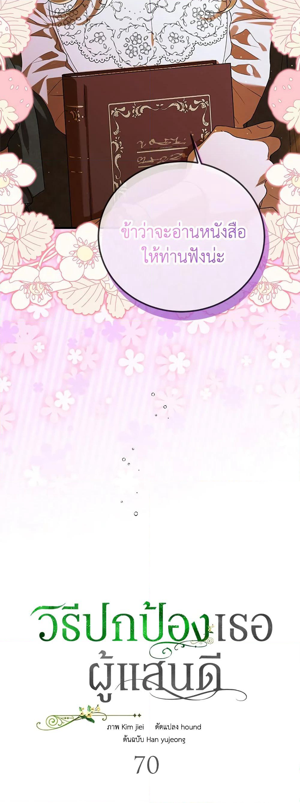 A Way to Protect the Lovable You page 10