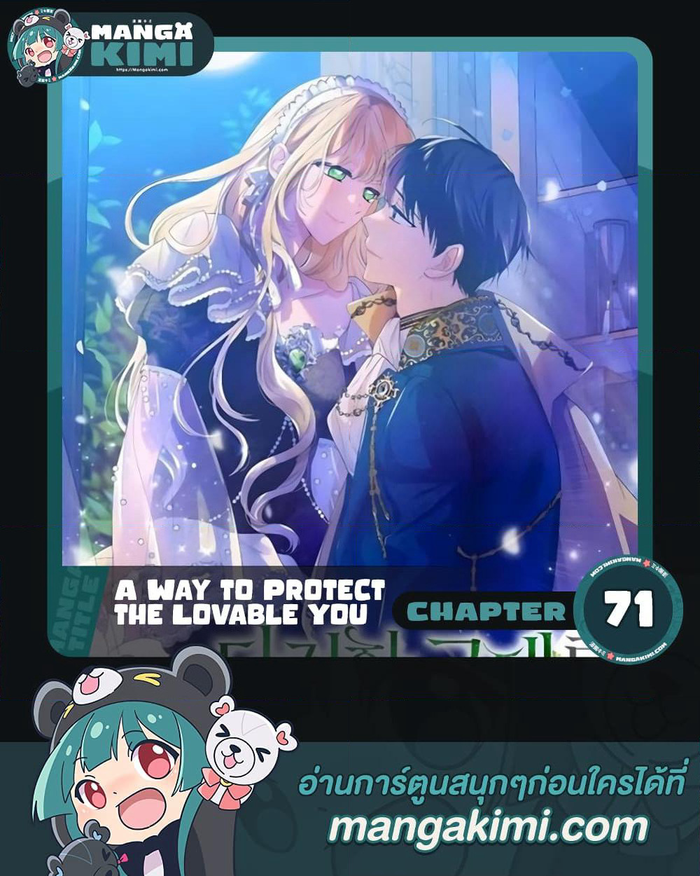 A Way to Protect the Lovable You page 1