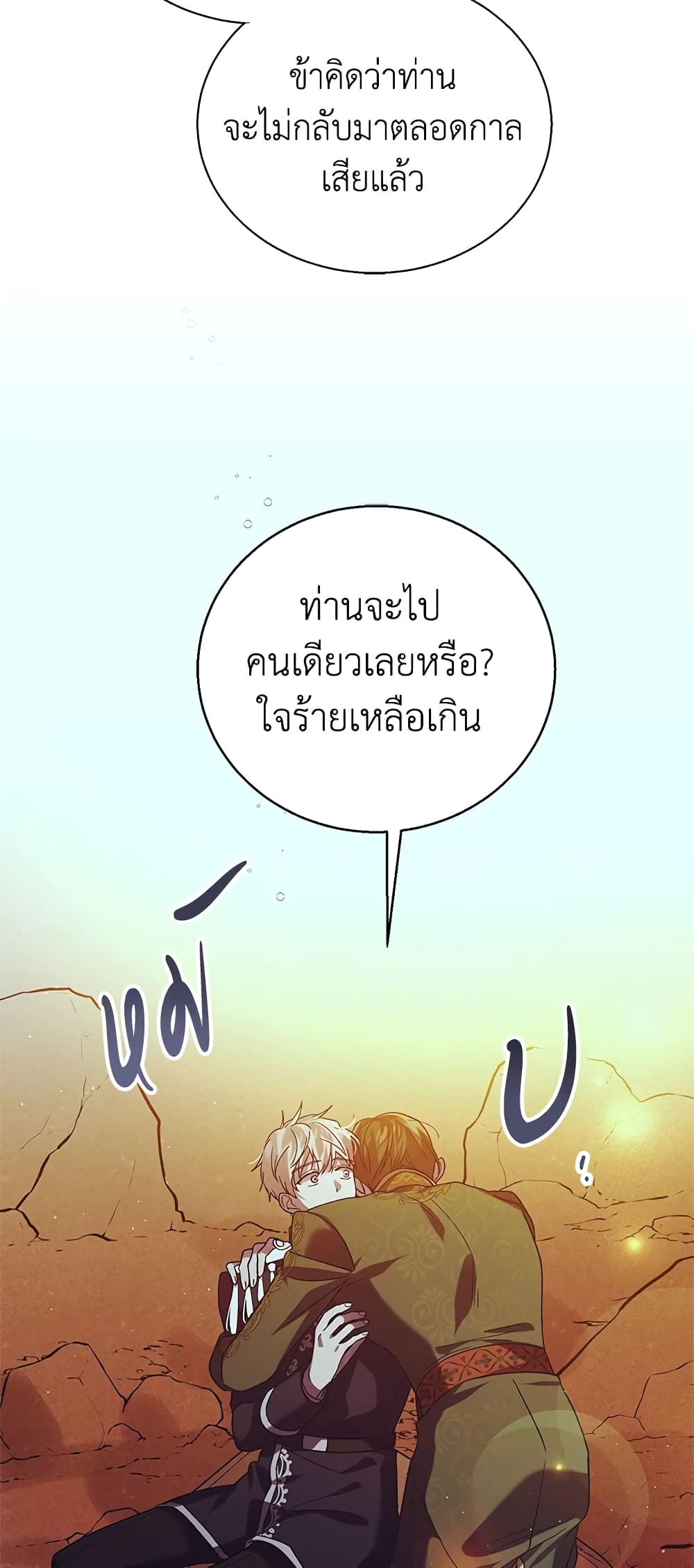 A Way to Protect the Lovable You page 6