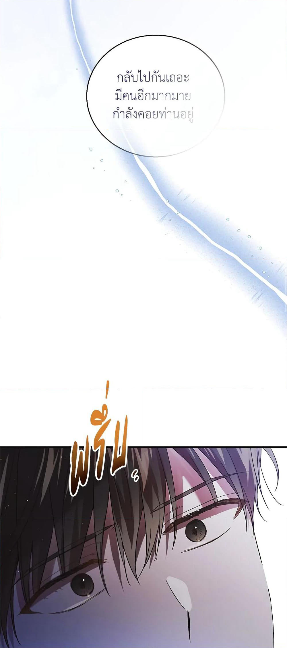 A Way to Protect the Lovable You page 8