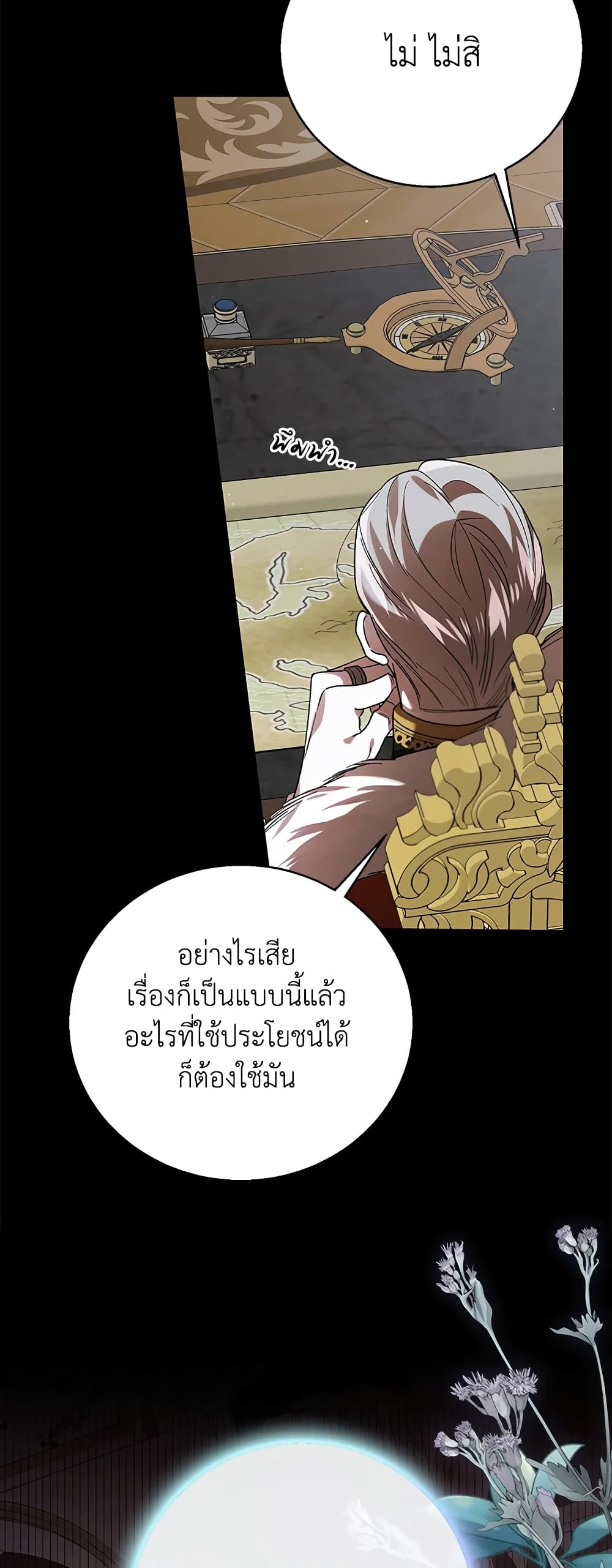A Way to Protect the Lovable You page 4