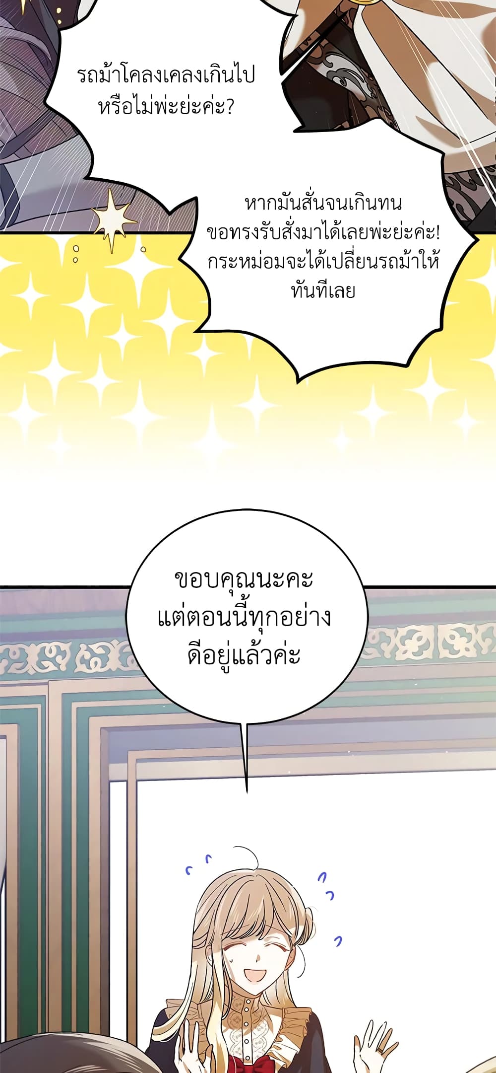 A Way to Protect the Lovable You page 4