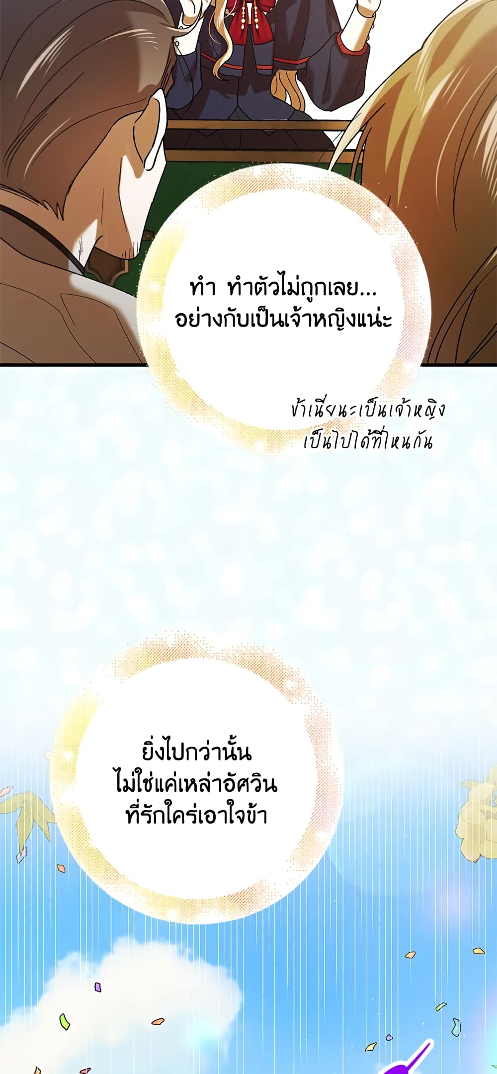 A Way to Protect the Lovable You page 5