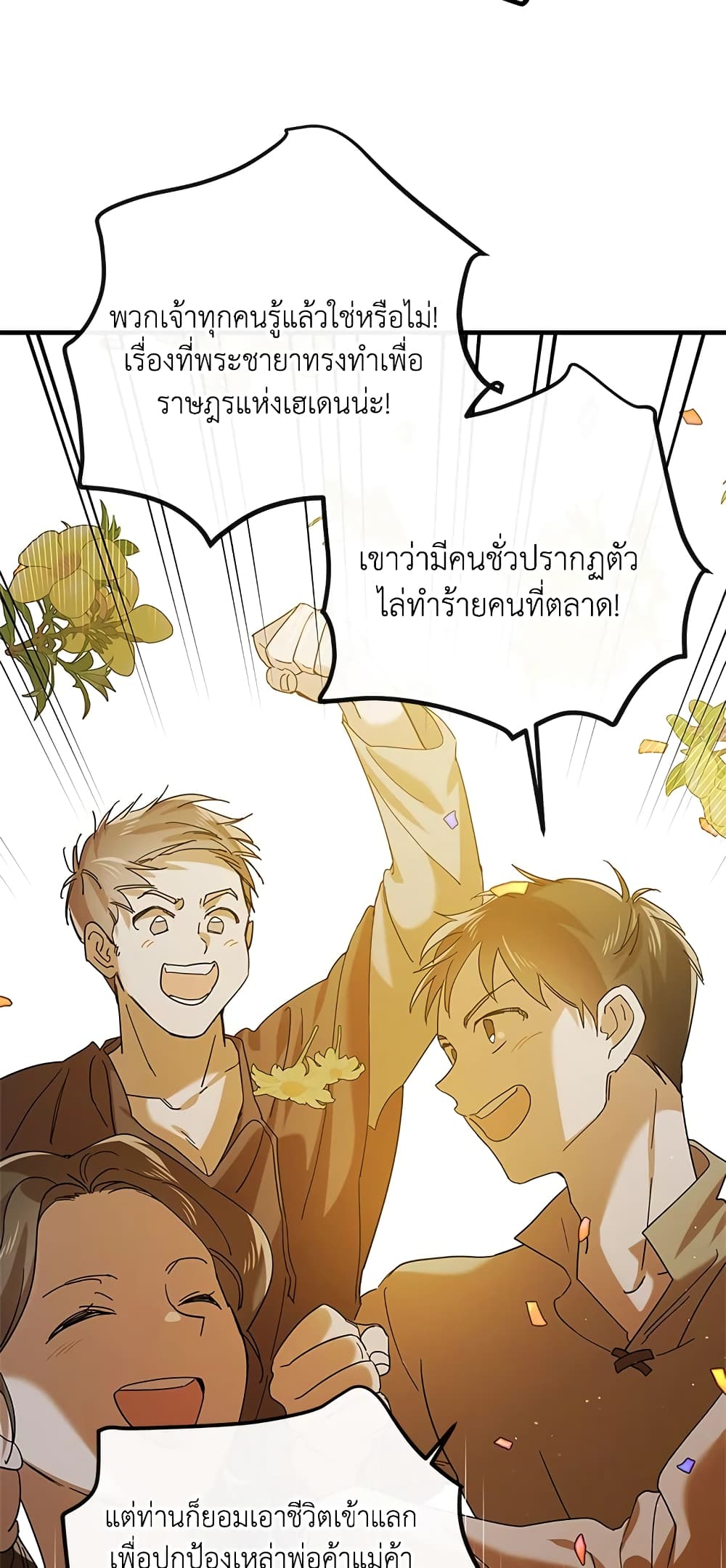 A Way to Protect the Lovable You page 7