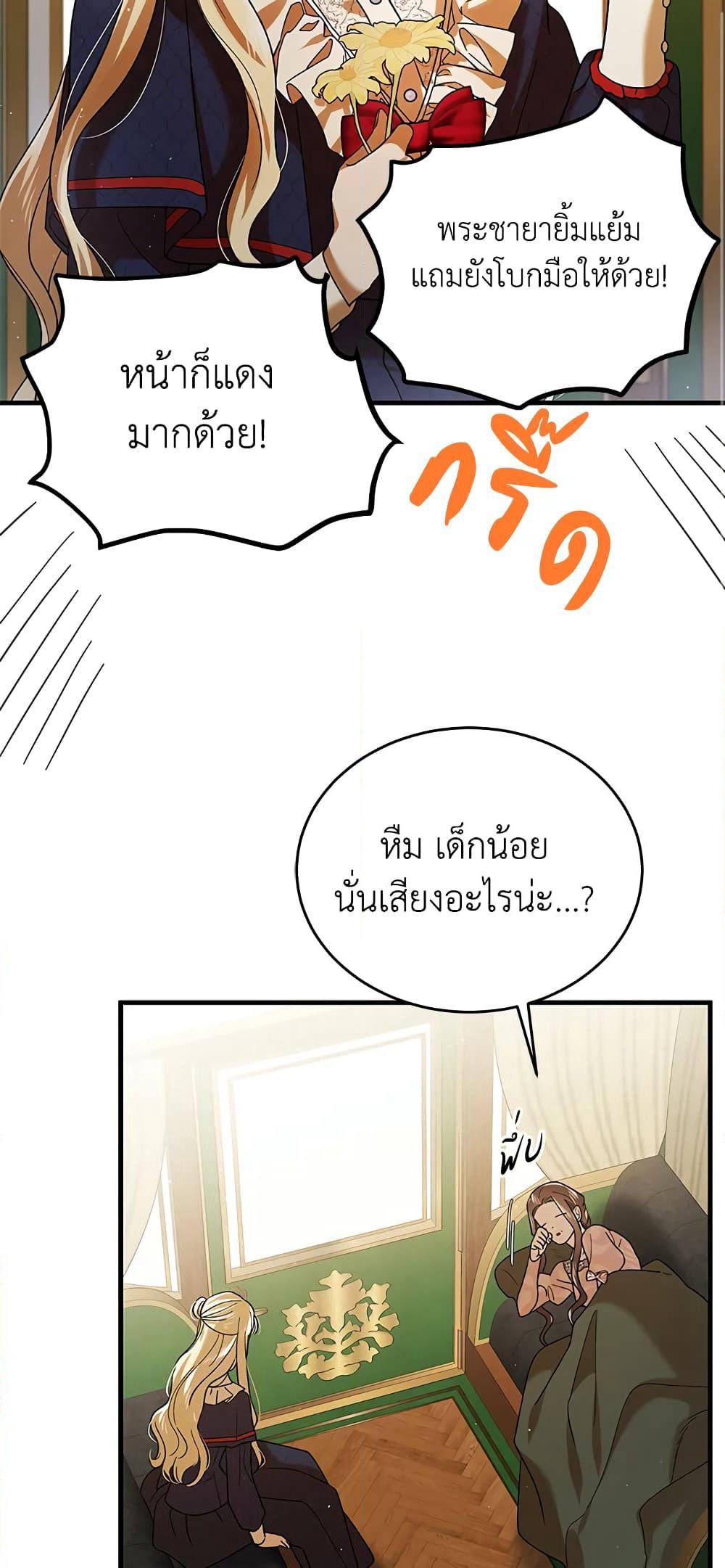 A Way to Protect the Lovable You page 9