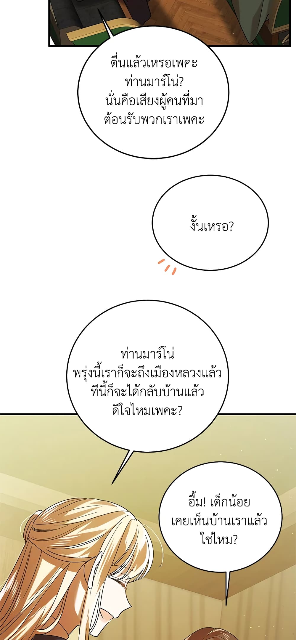 A Way to Protect the Lovable You page 10