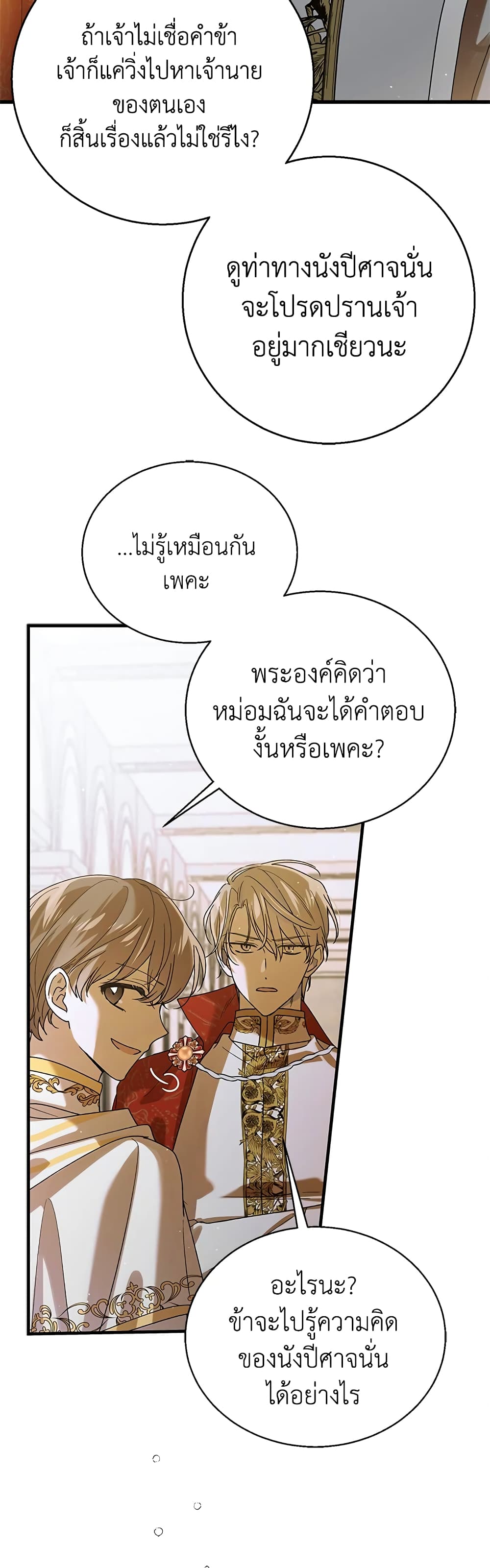 A Way to Protect the Lovable You page 6