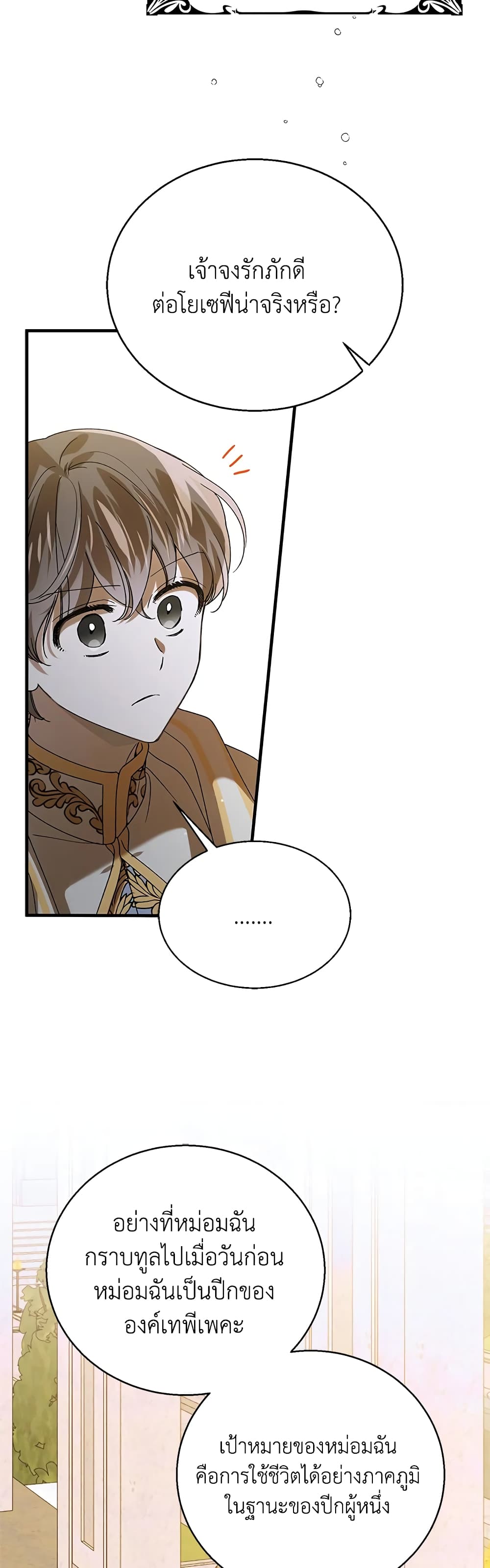A Way to Protect the Lovable You page 8