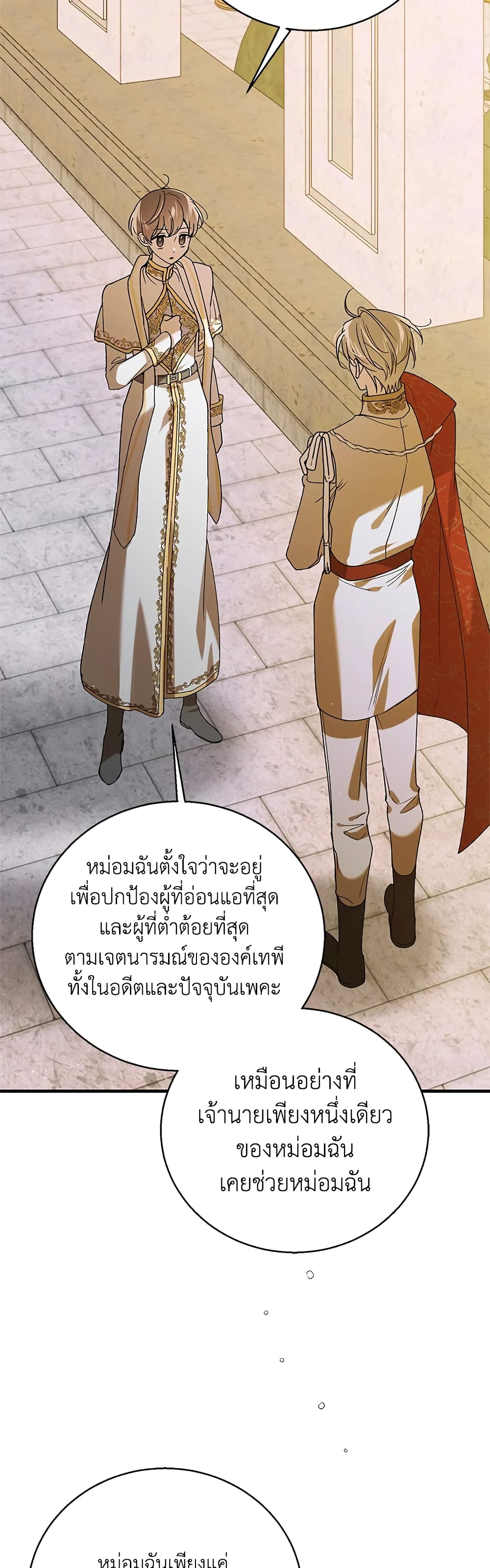 A Way to Protect the Lovable You page 9