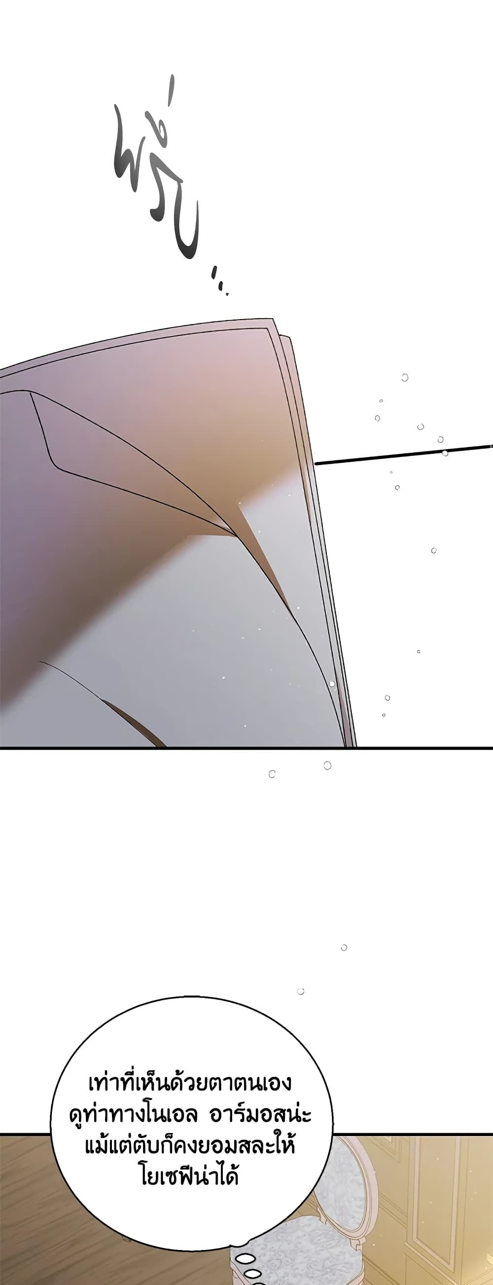 A Way to Protect the Lovable You page 2