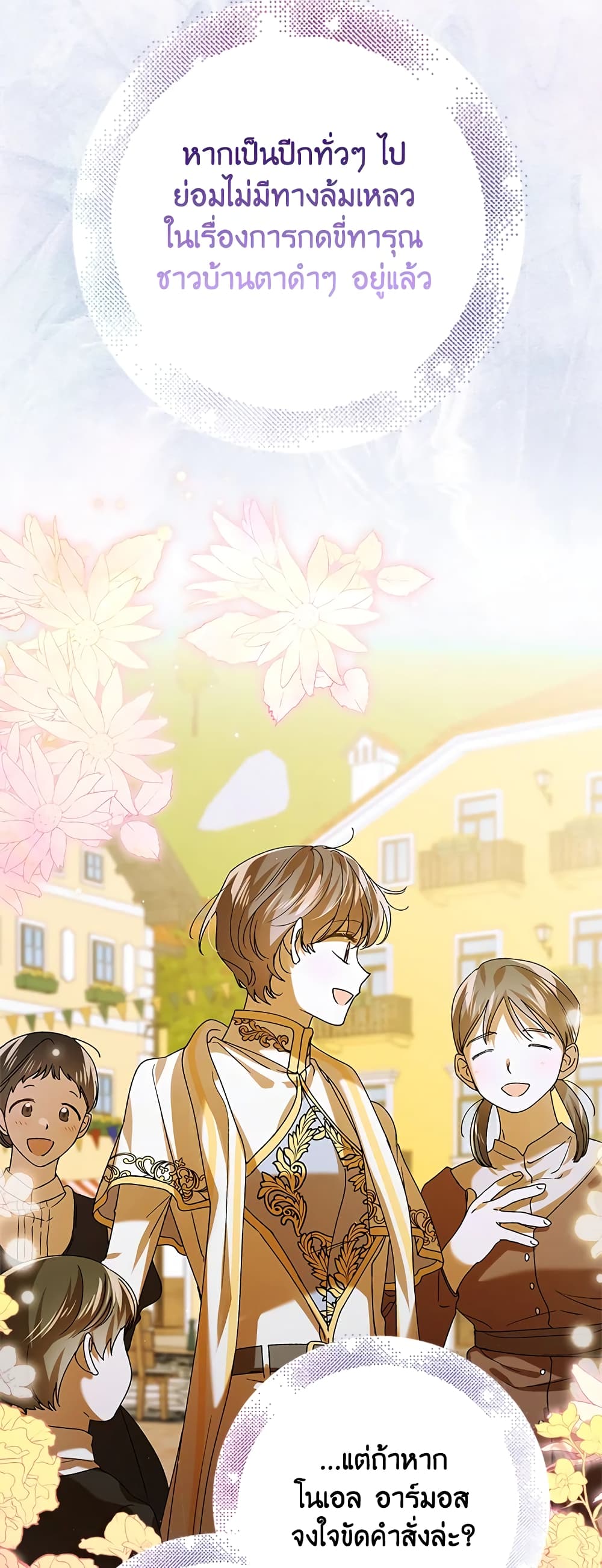 A Way to Protect the Lovable You page 5