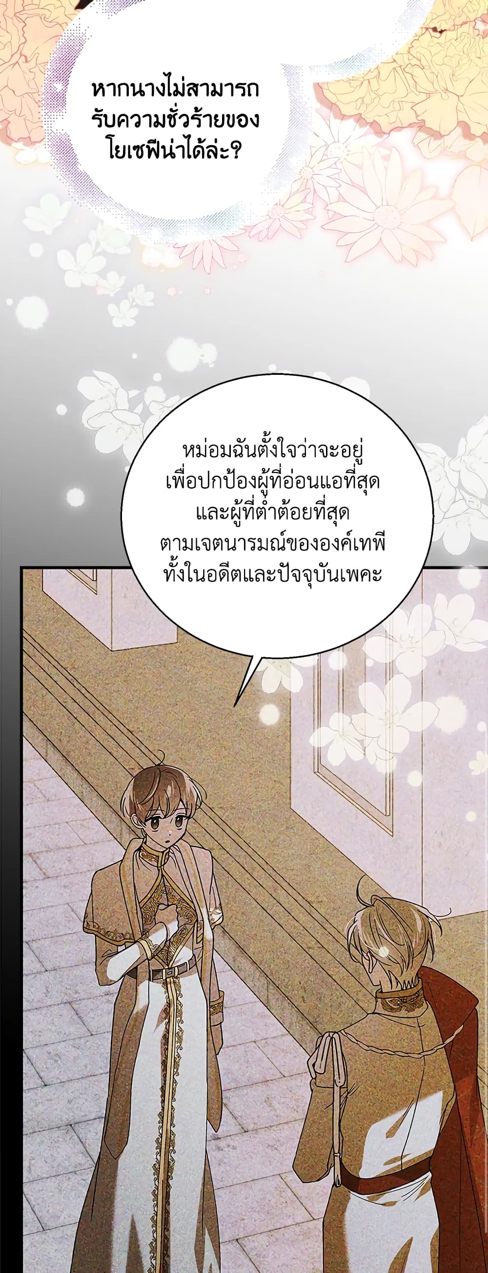 A Way to Protect the Lovable You page 6