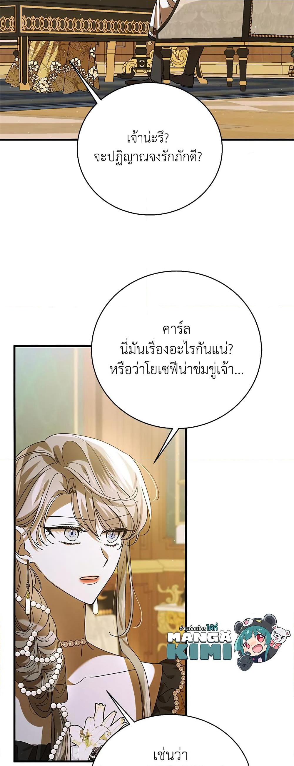 A Way to Protect the Lovable You page 9