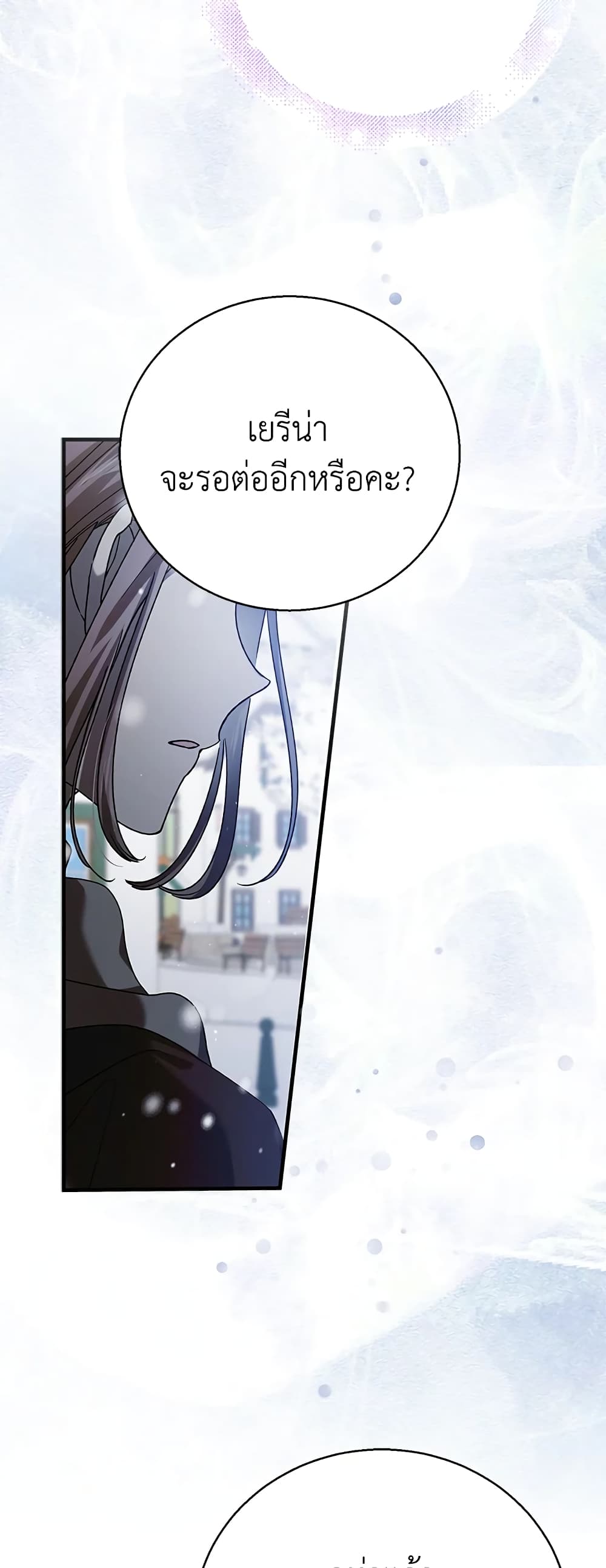 A Way to Protect the Lovable You page 4