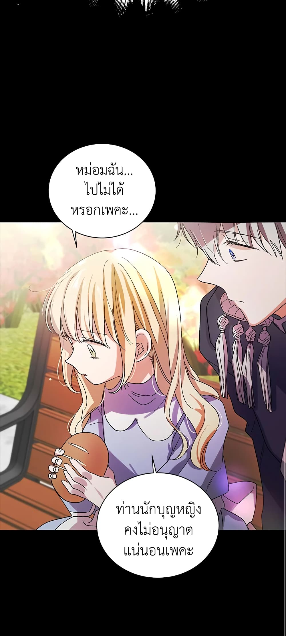 A Way to Protect the Lovable You page 8