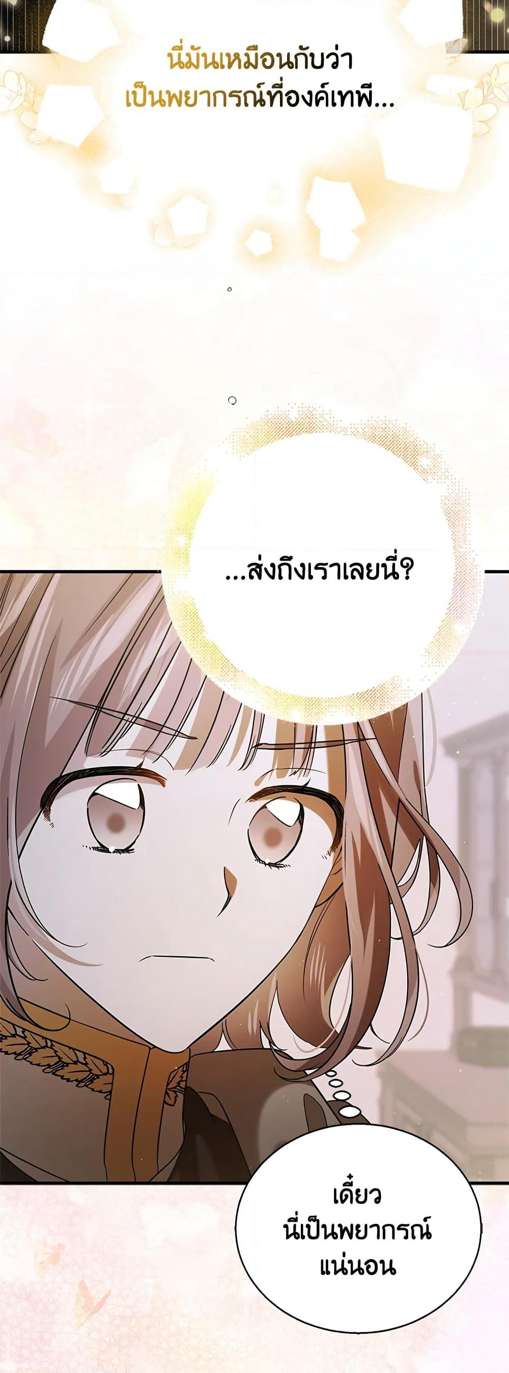 A Way to Protect the Lovable You page 3