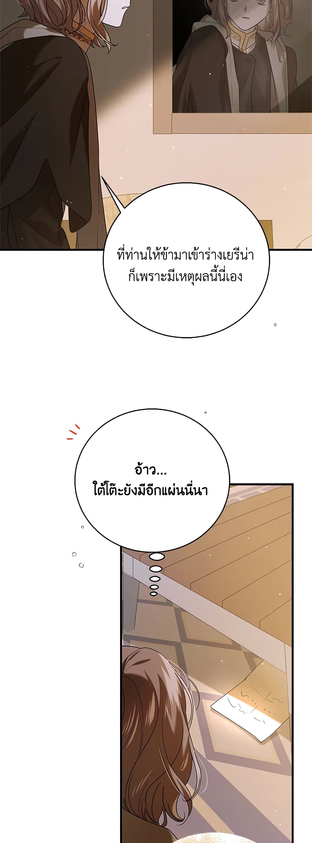 A Way to Protect the Lovable You page 6