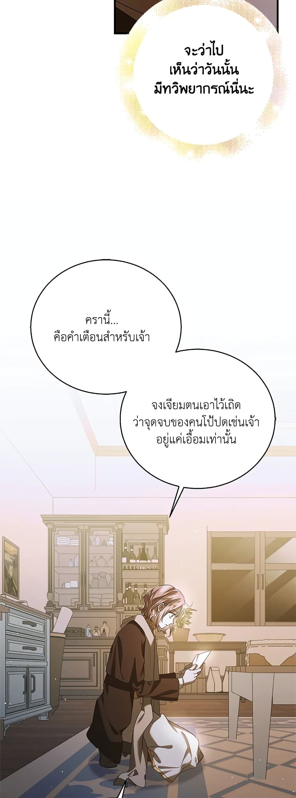 A Way to Protect the Lovable You page 7