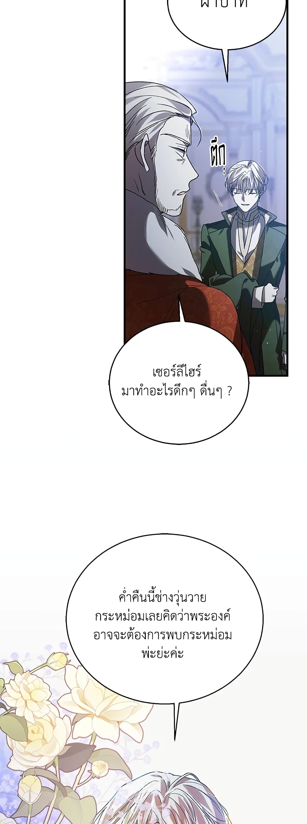 A Way to Protect the Lovable You page 3