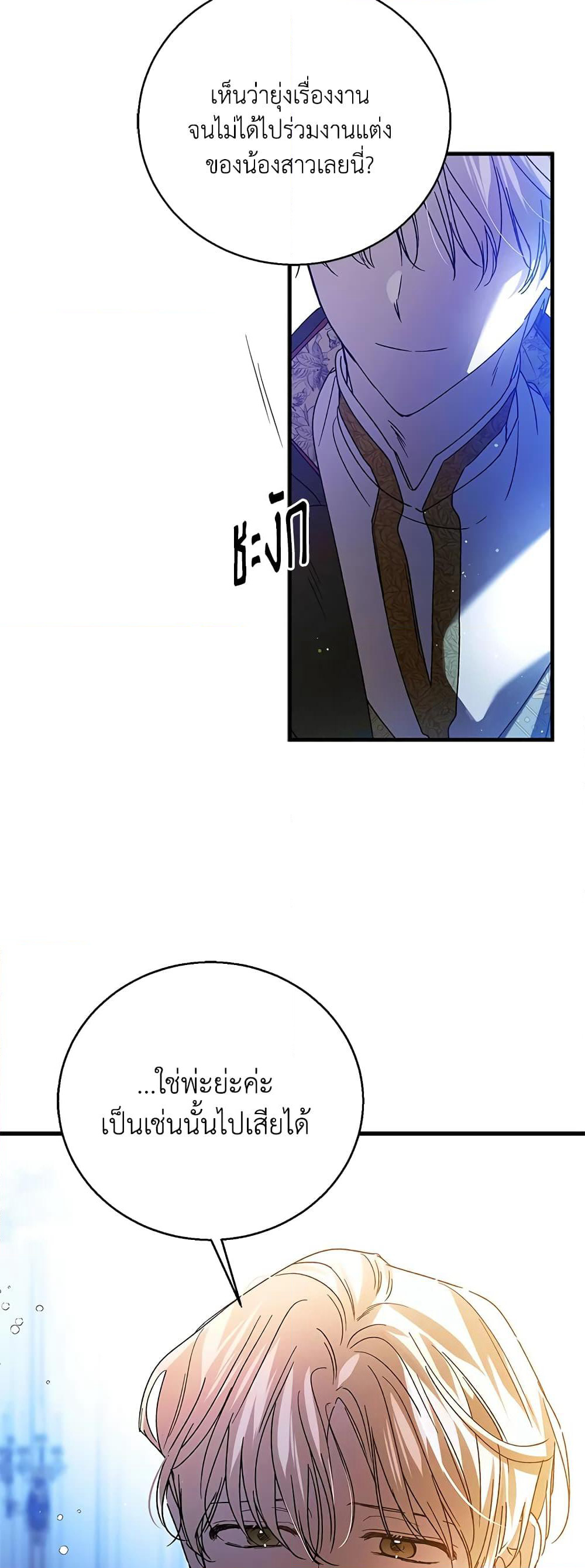 A Way to Protect the Lovable You page 7