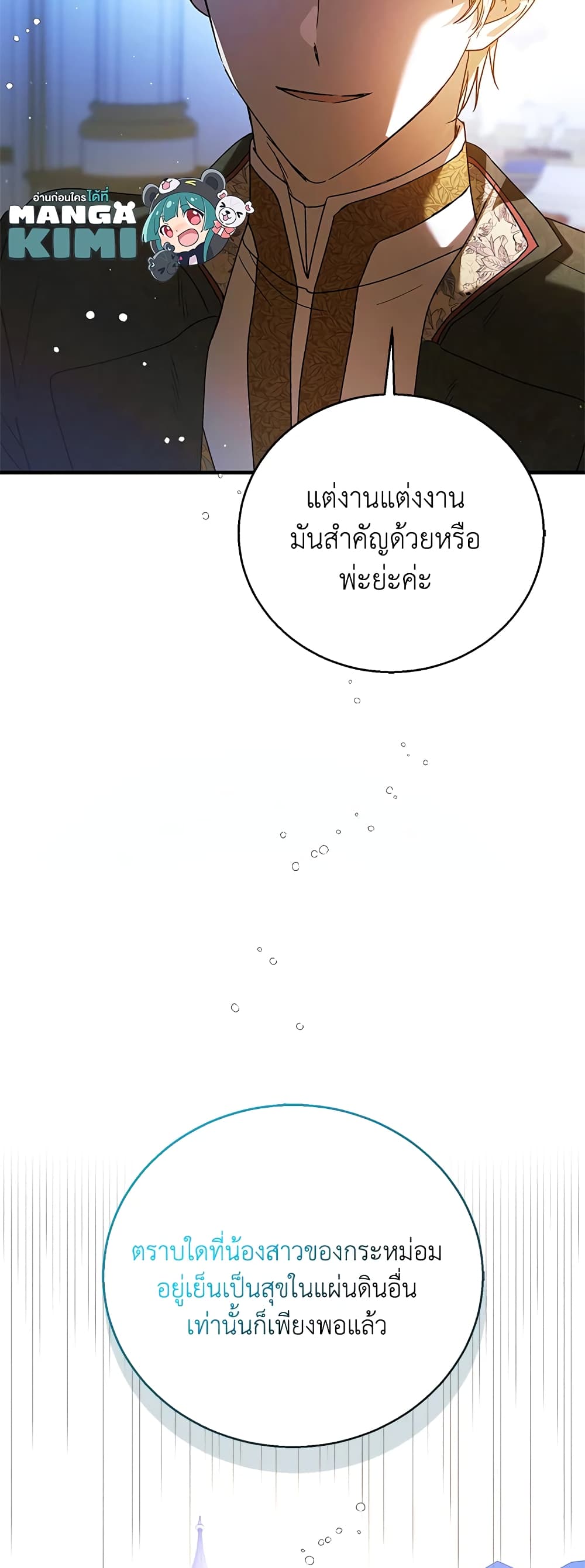 A Way to Protect the Lovable You page 8
