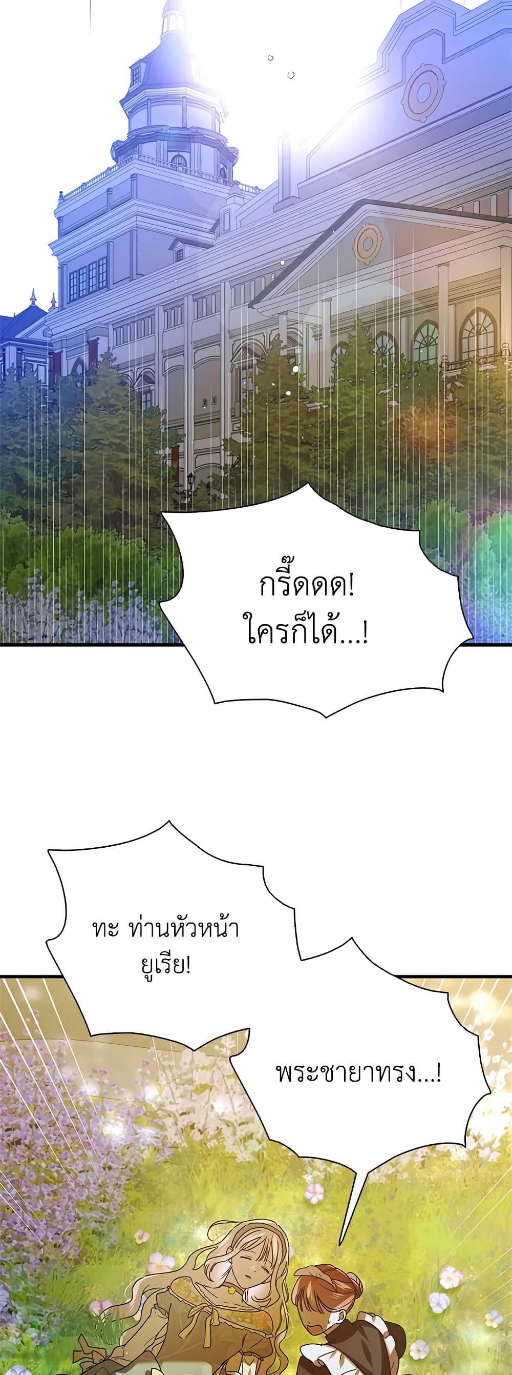 A Way to Protect the Lovable You page 9