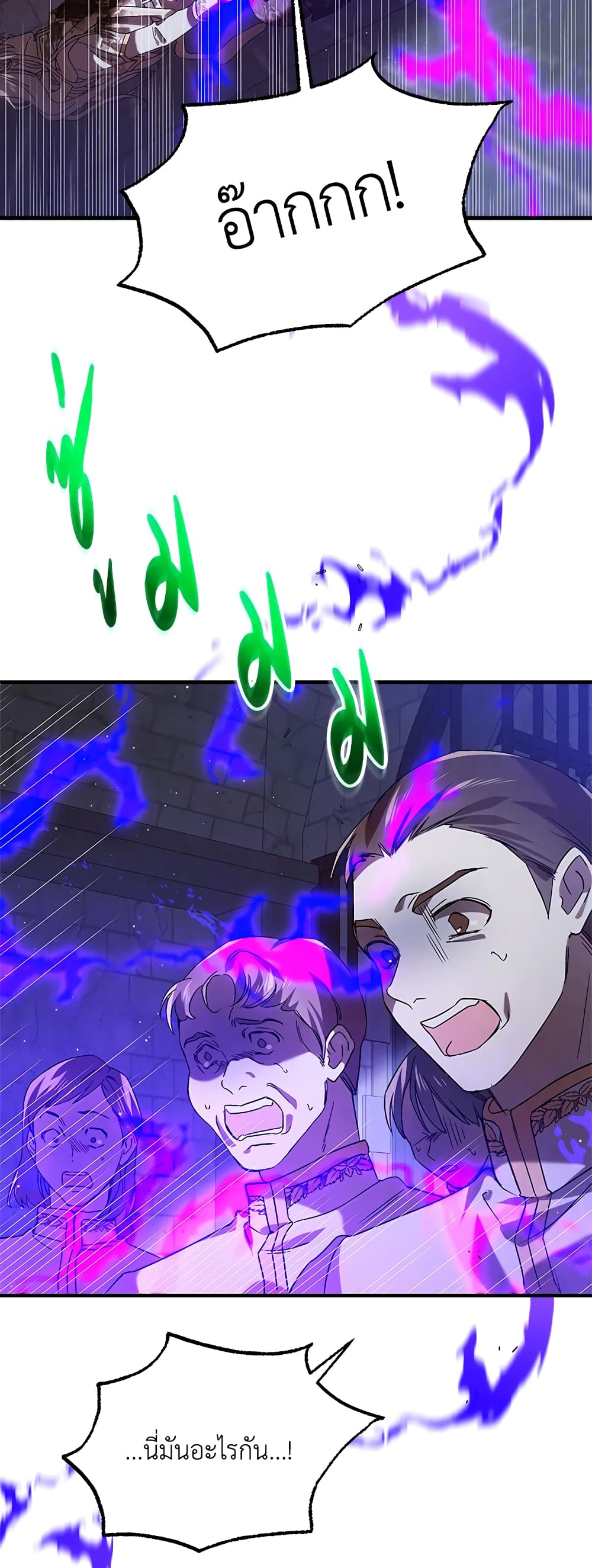 A Way to Protect the Lovable You page 4