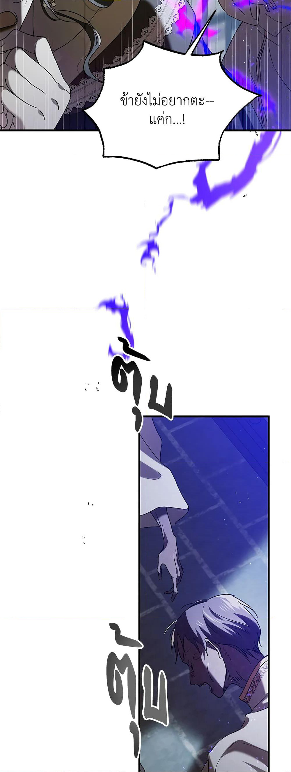 A Way to Protect the Lovable You page 6
