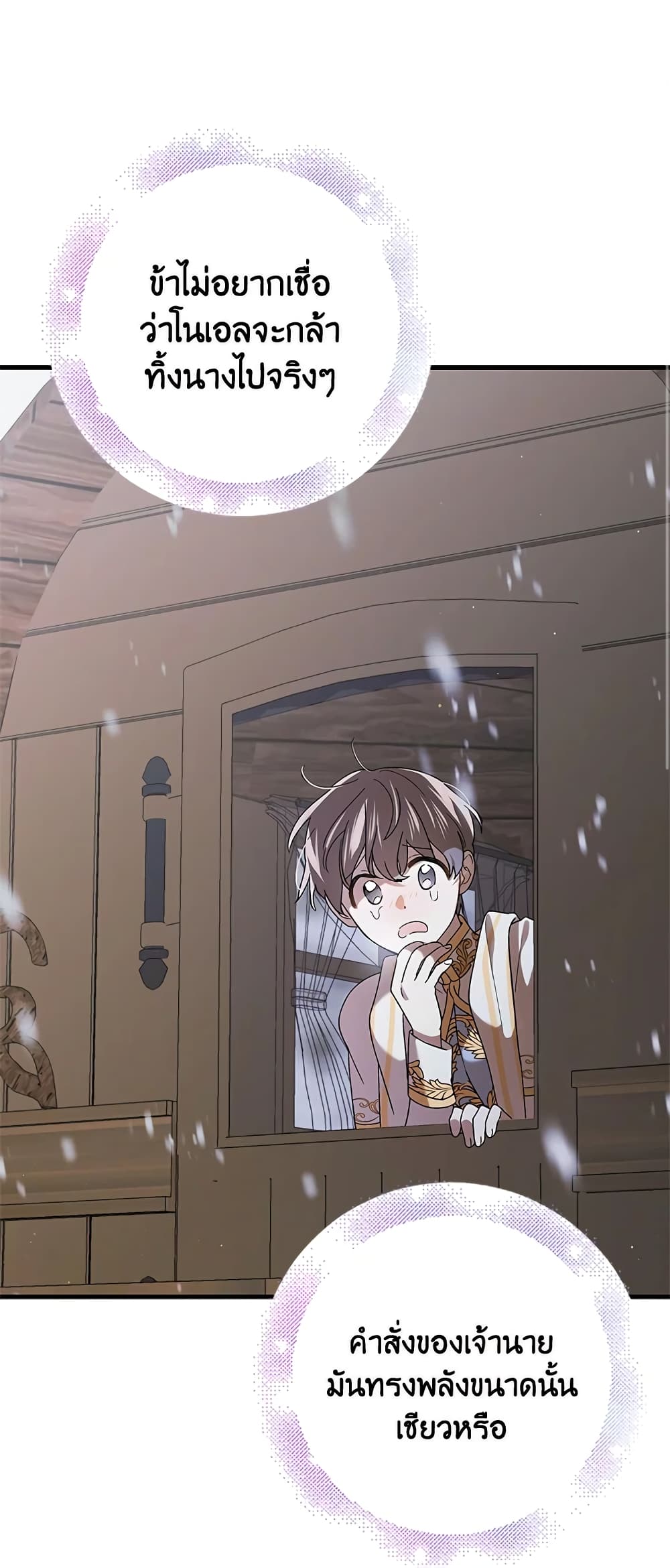 A Way to Protect the Lovable You page 2