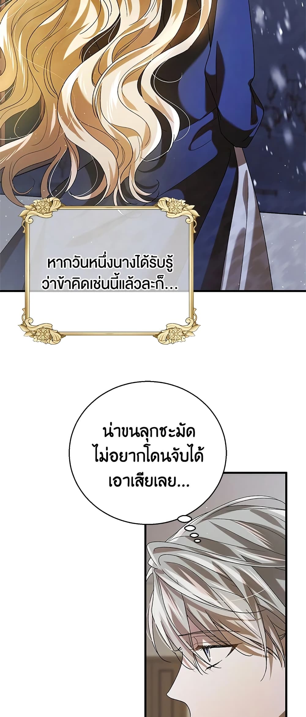 A Way to Protect the Lovable You page 6