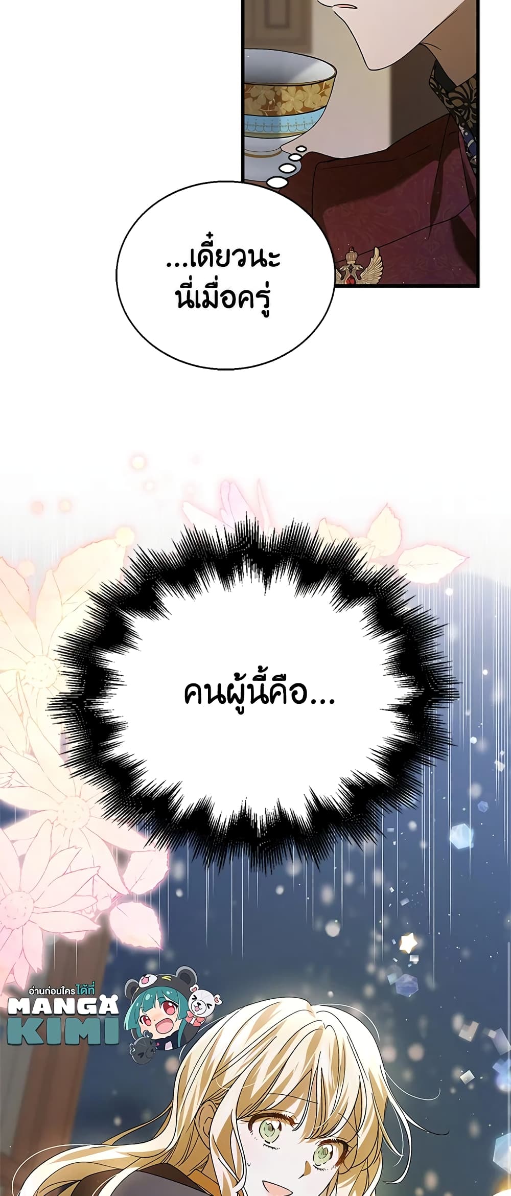 A Way to Protect the Lovable You page 7