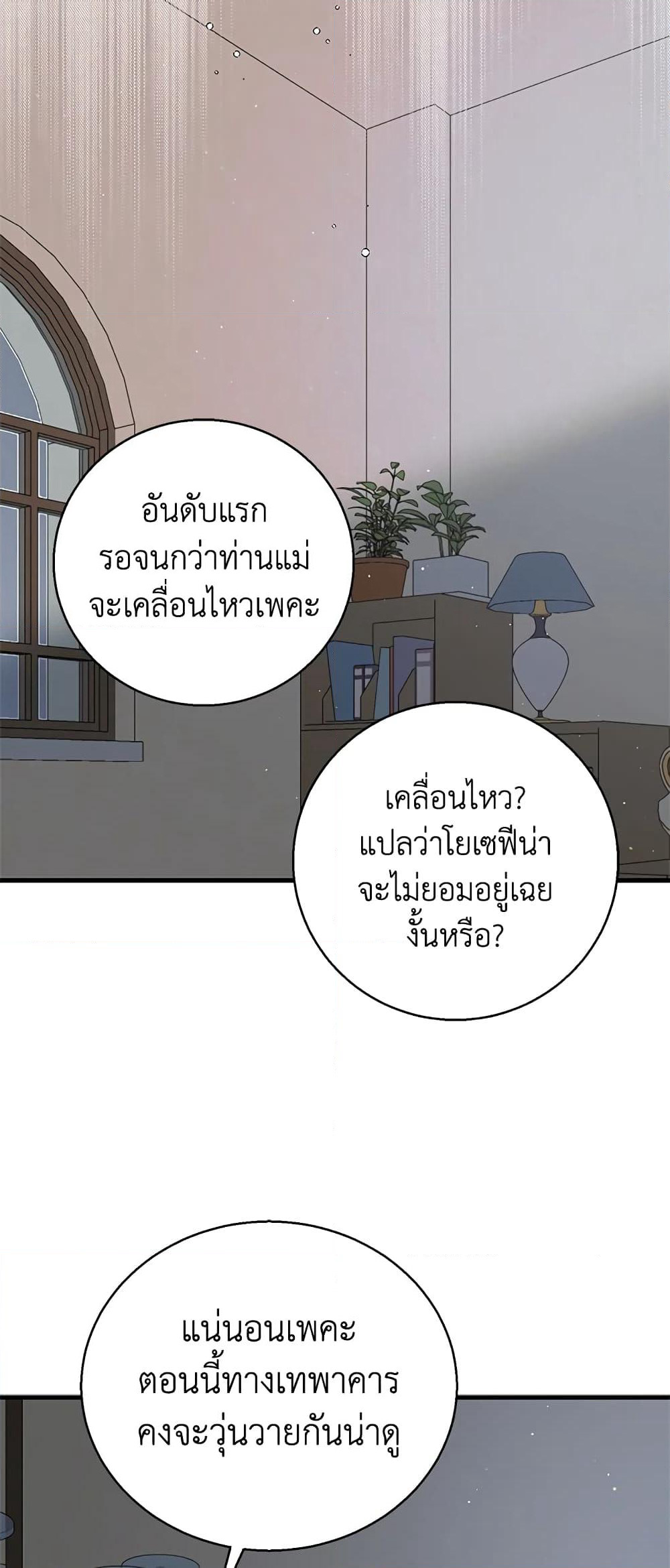 A Way to Protect the Lovable You page 10