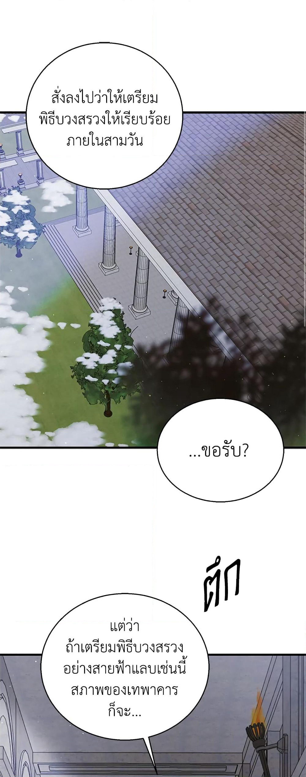 A Way to Protect the Lovable You page 2
