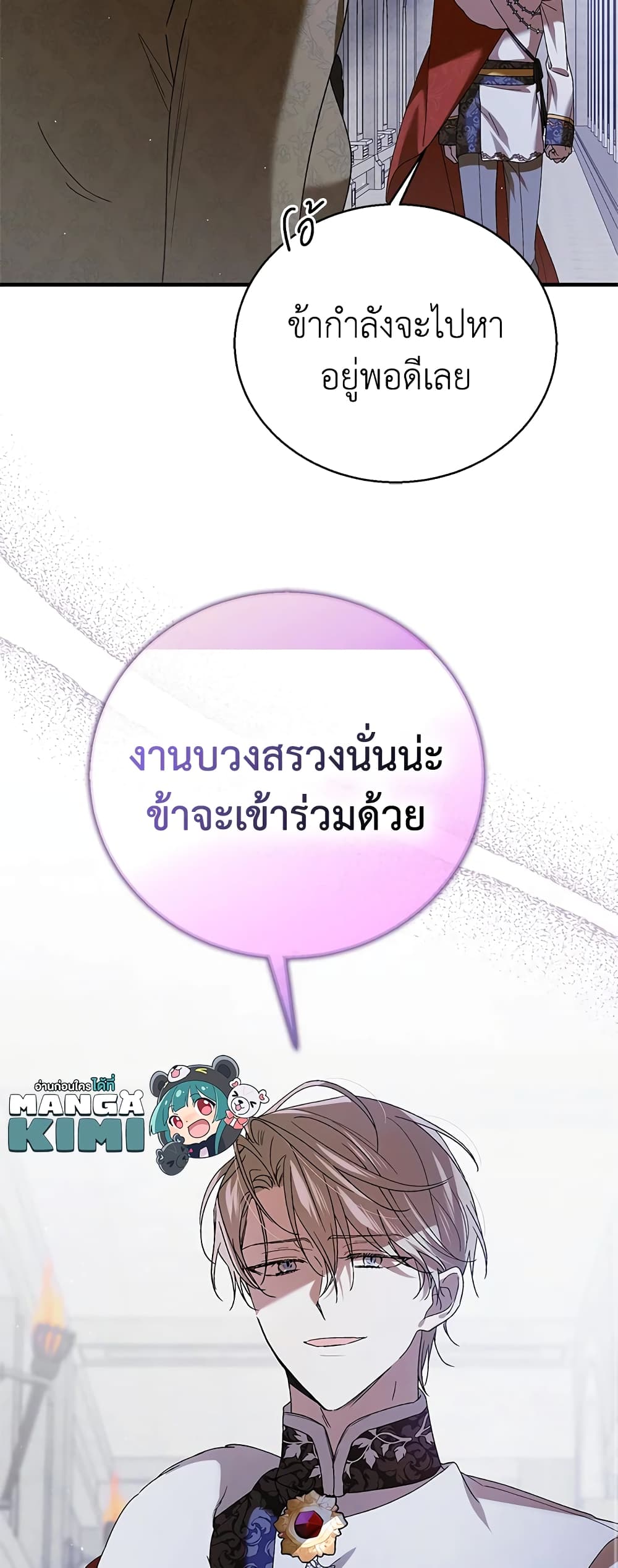 A Way to Protect the Lovable You page 6