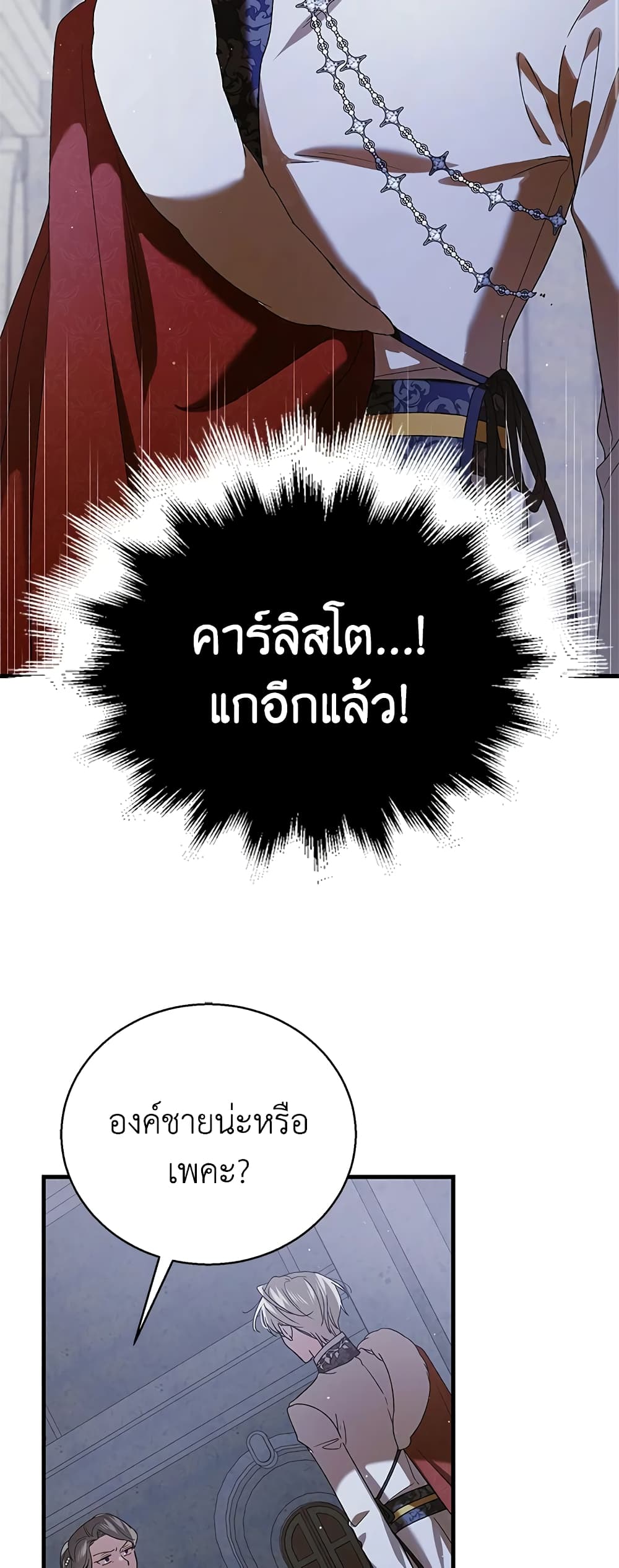 A Way to Protect the Lovable You page 7