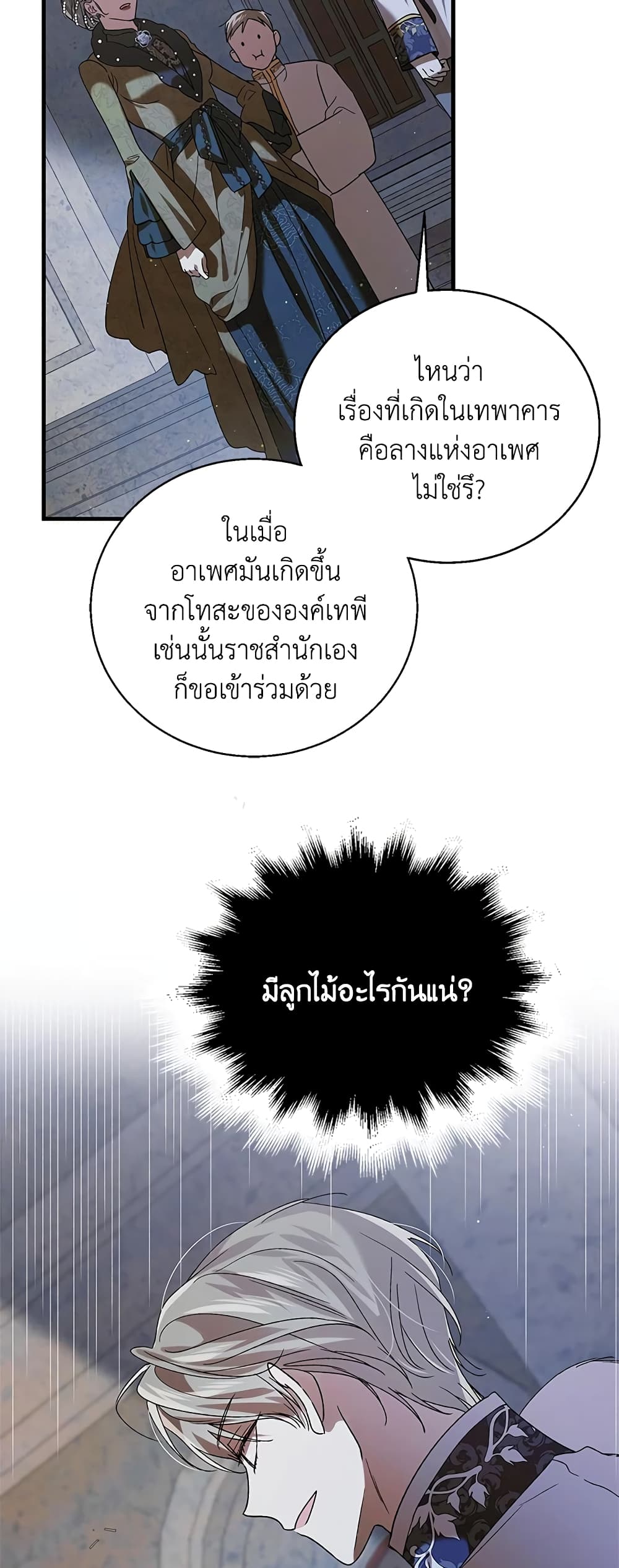 A Way to Protect the Lovable You page 8