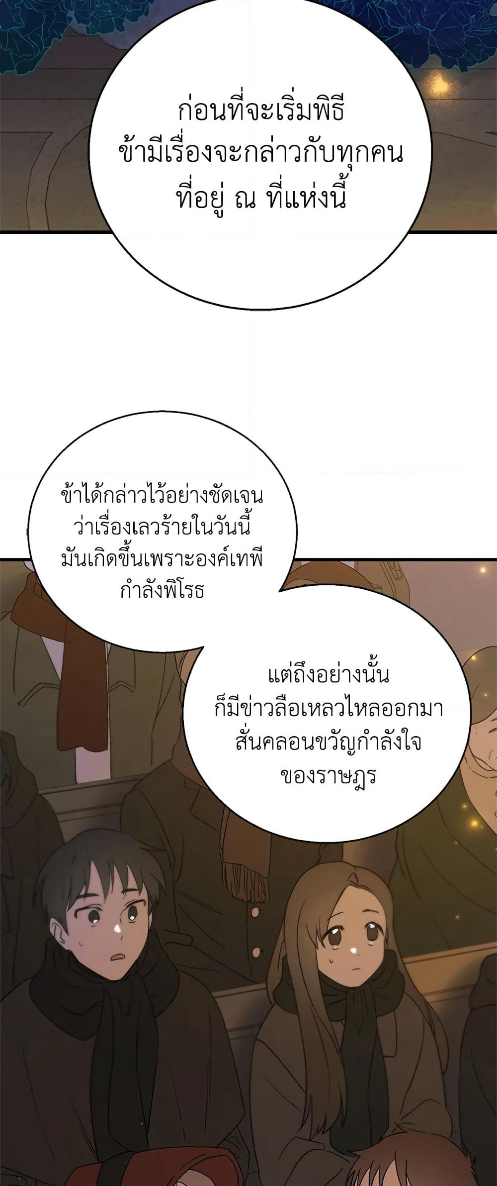 A Way to Protect the Lovable You page 5
