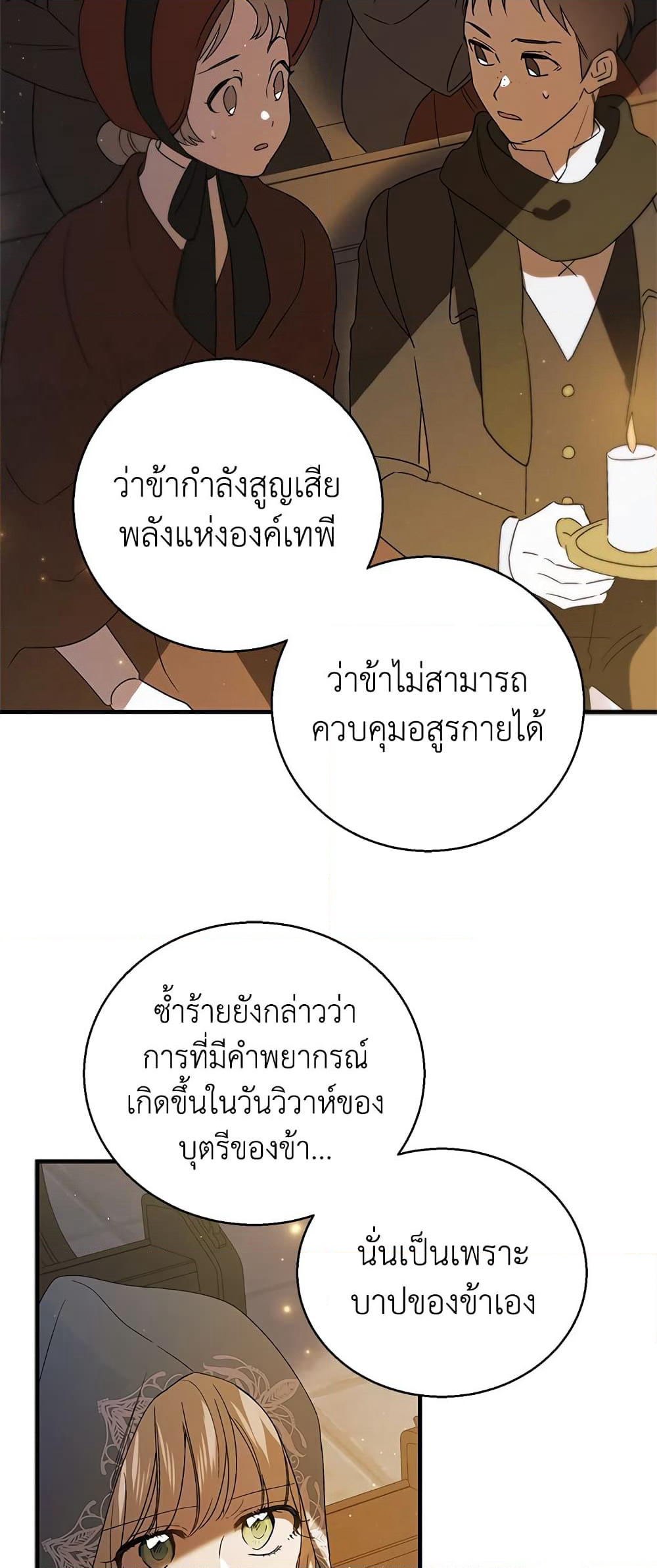 A Way to Protect the Lovable You page 6