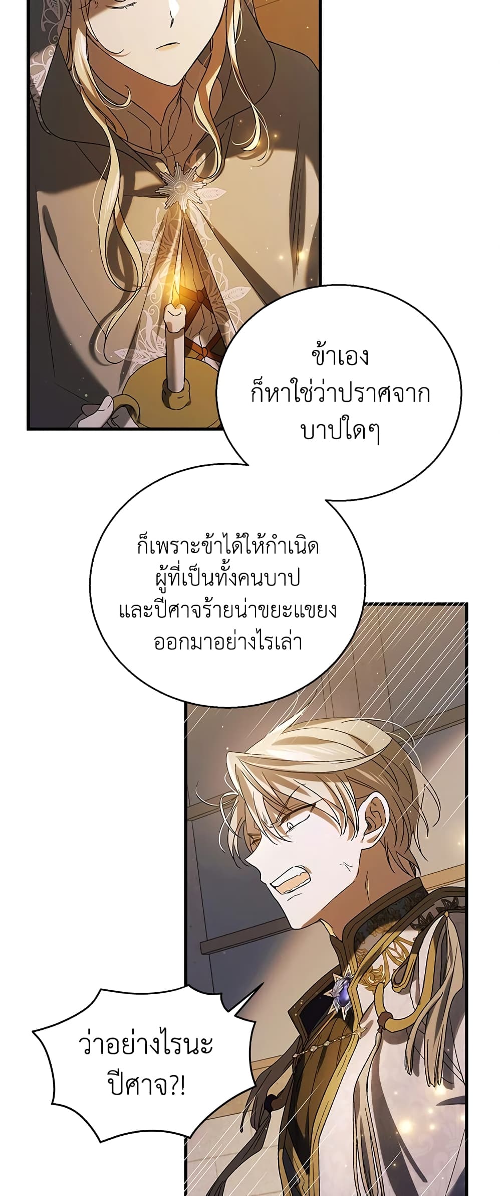 A Way to Protect the Lovable You page 7