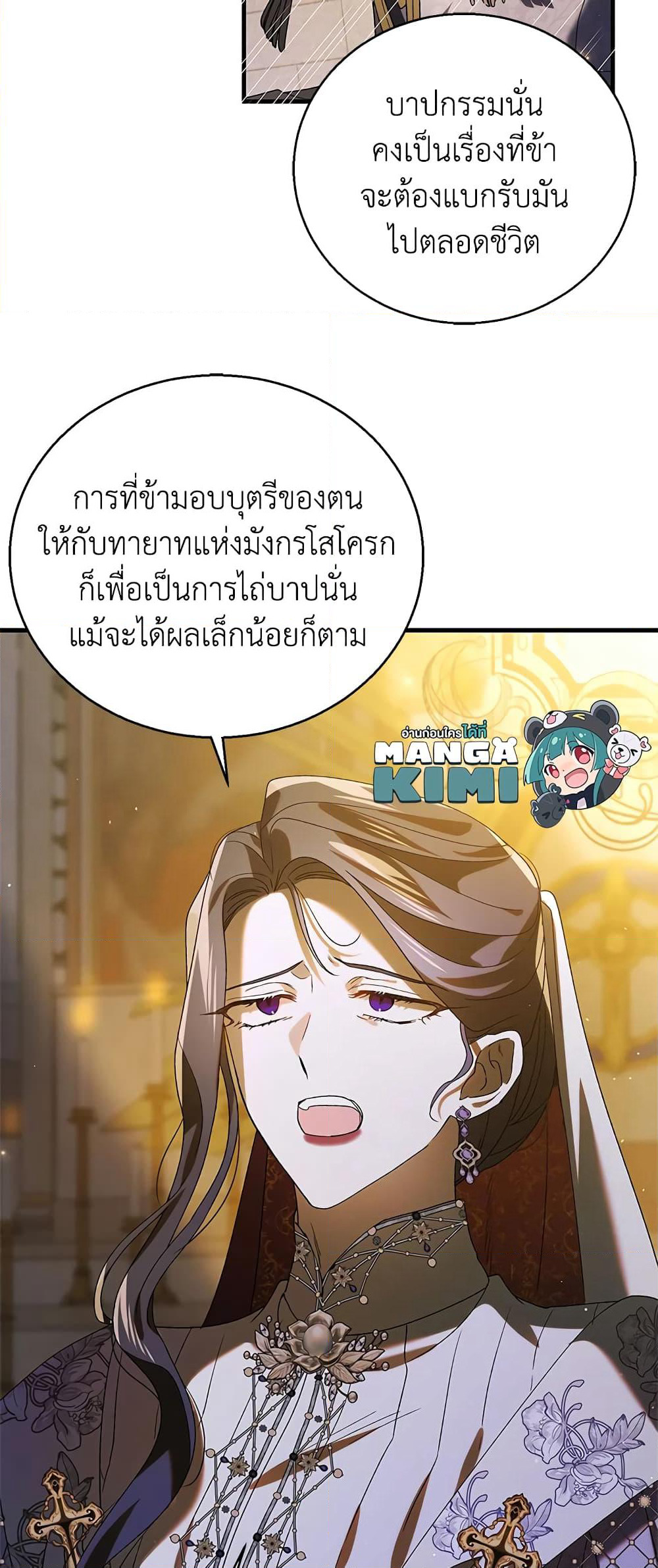 A Way to Protect the Lovable You page 8