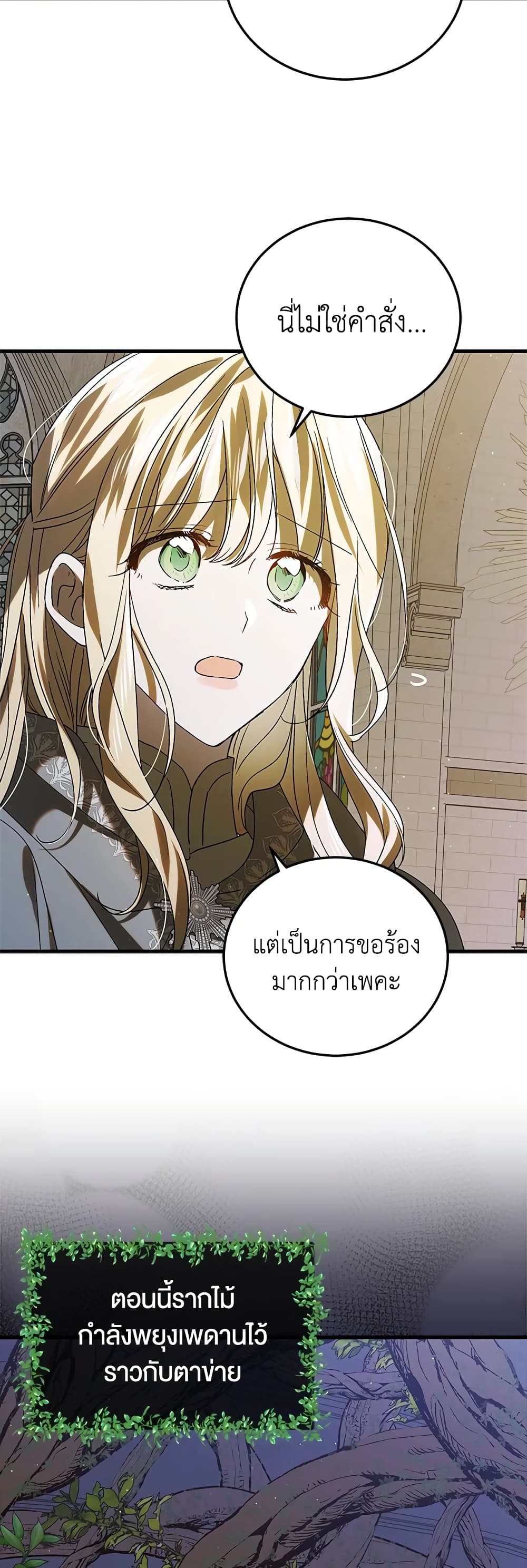 A Way to Protect the Lovable You page 7