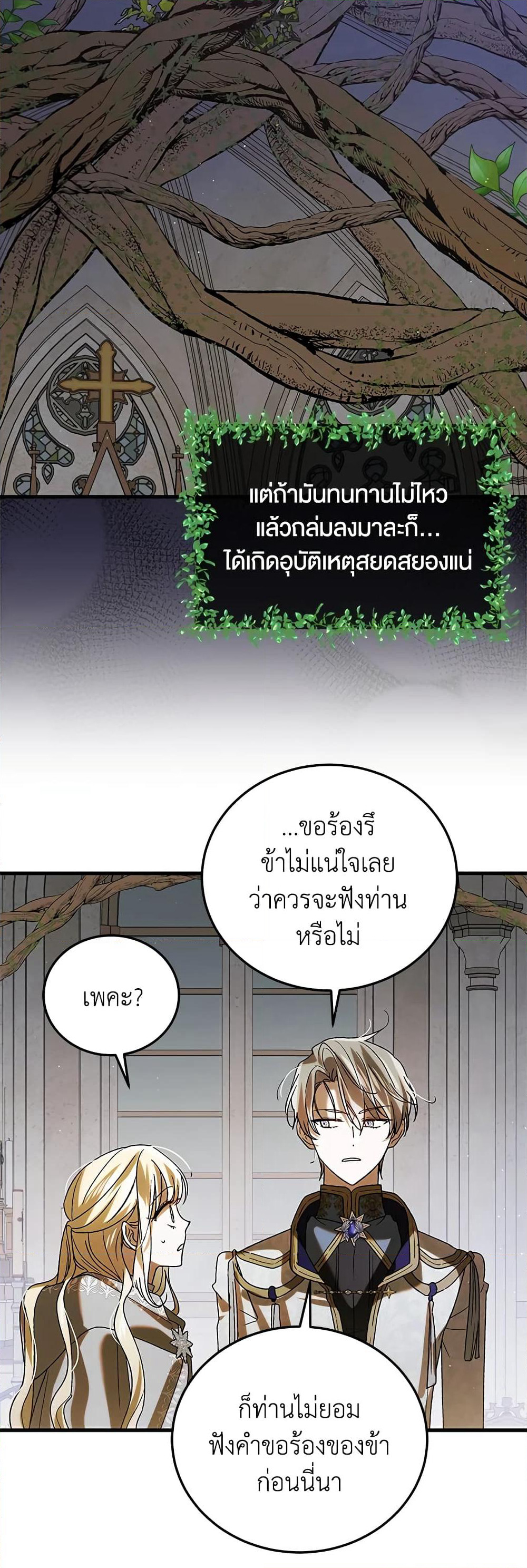 A Way to Protect the Lovable You page 8